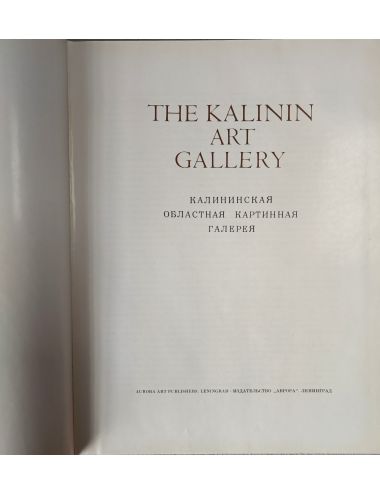 The  Kalinin Art Gallery album Aurora Leningrad 1974 malarstwo